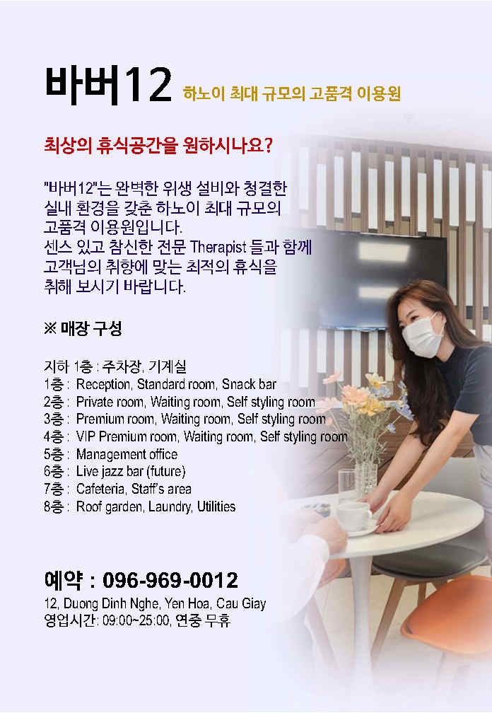 바버12 황제이발관 하노이 - 베트남 청량고추 에볼루션