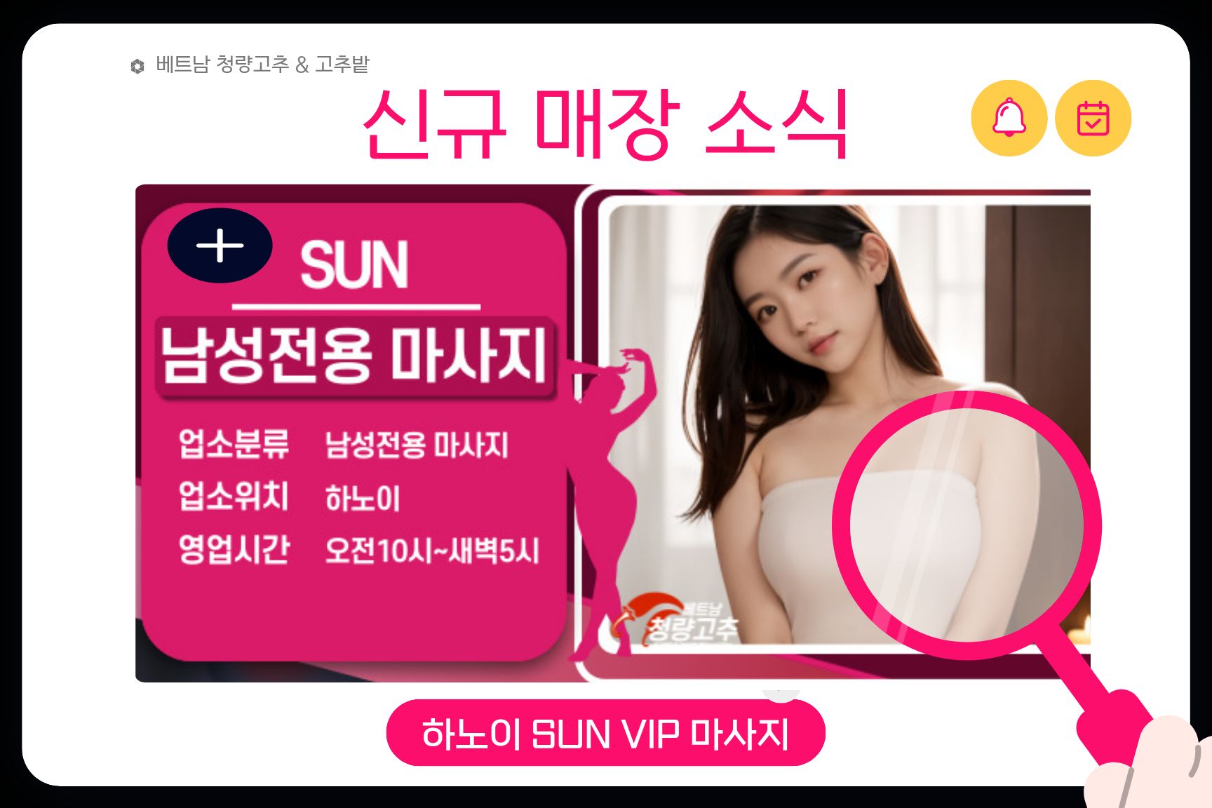 하노이 SUN VIP MASSAGE 베트남 청량고추 에볼루션