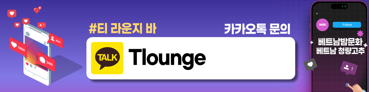 티라운지 T LOUNGE BAR 일본바 연락처