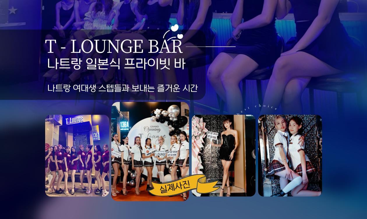 티라운지 T LOUNGE BAR 일본바