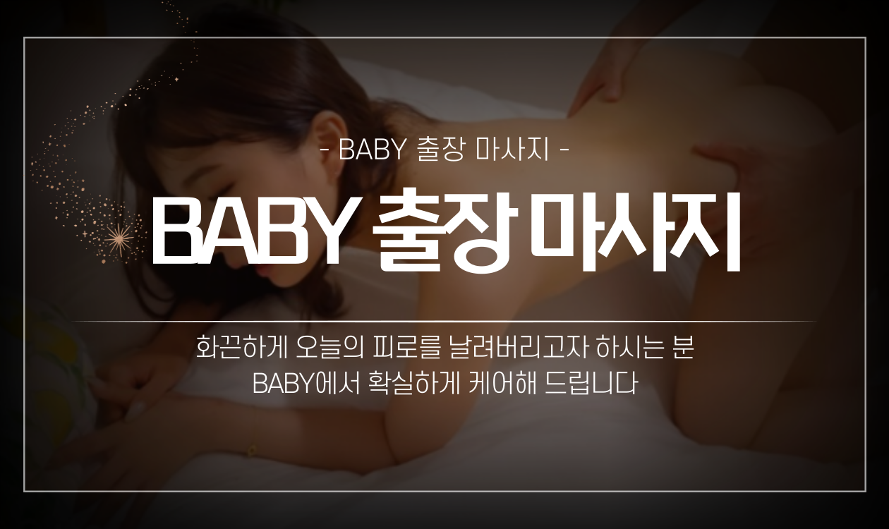 하노이 BABY 출장마사지 안마