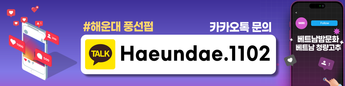 하노이 풍선 클럽펍 해운대 펍 연락처