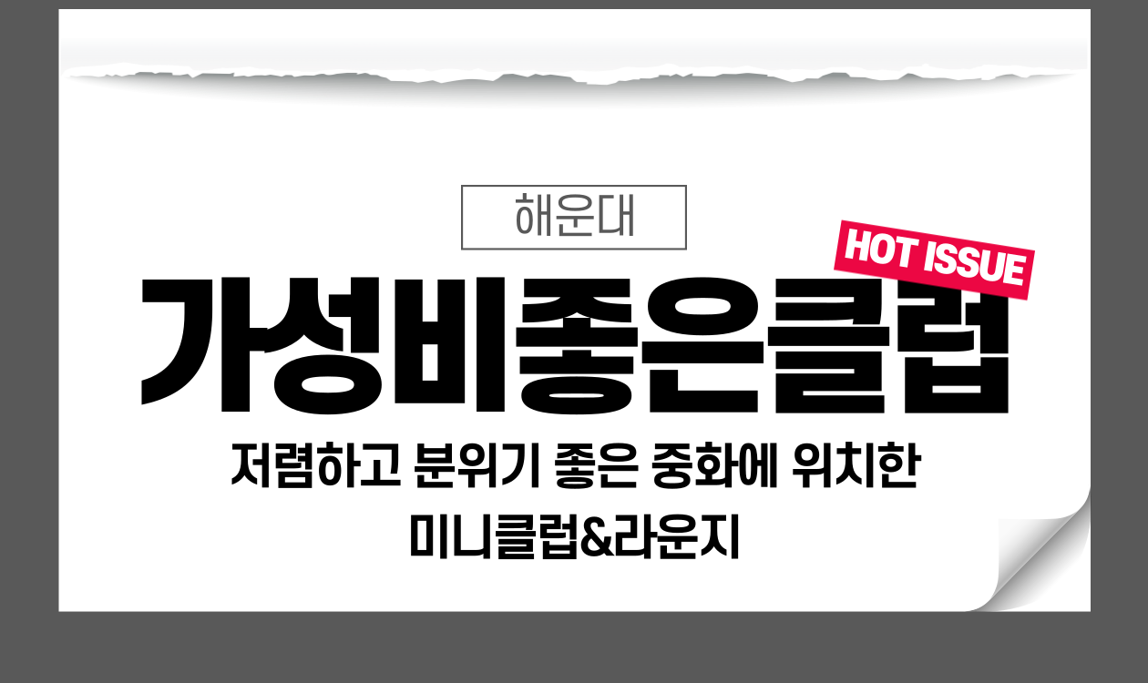 하노이 풍선 클럽펍 해운대 펍