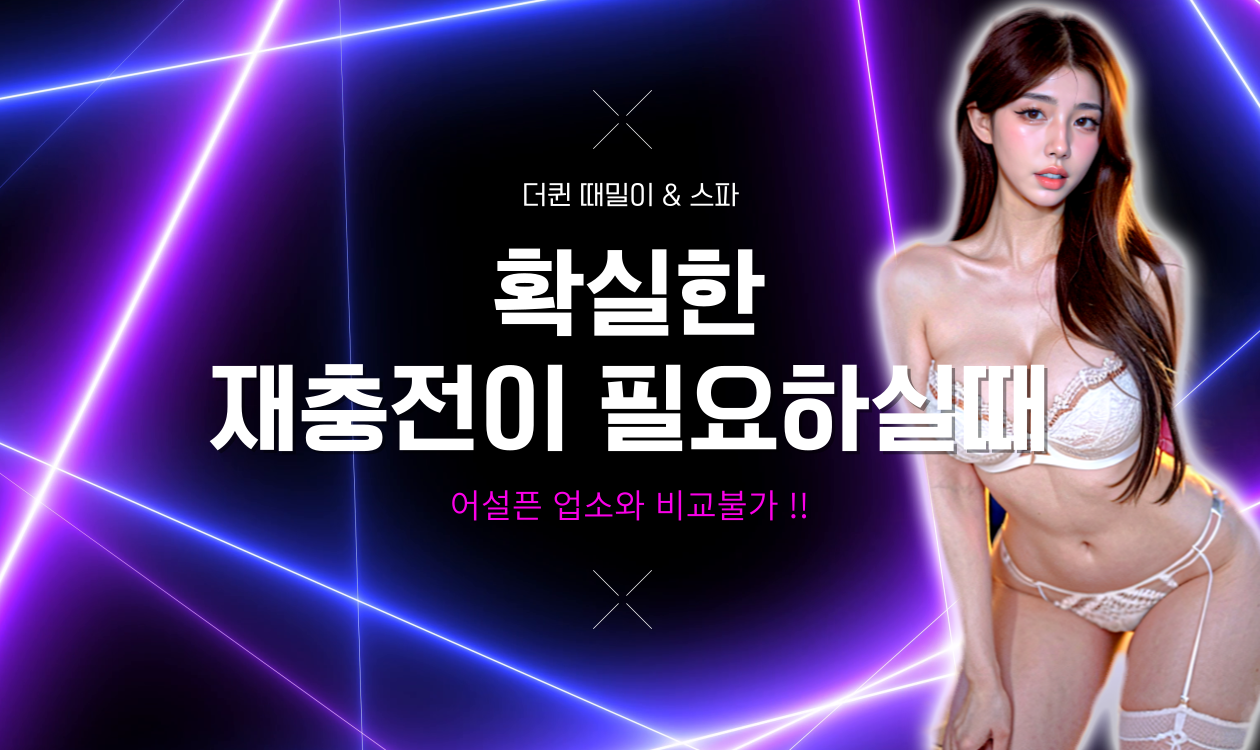 호치민 더 퀸 스파 때밀이 스파 VIP 마사지