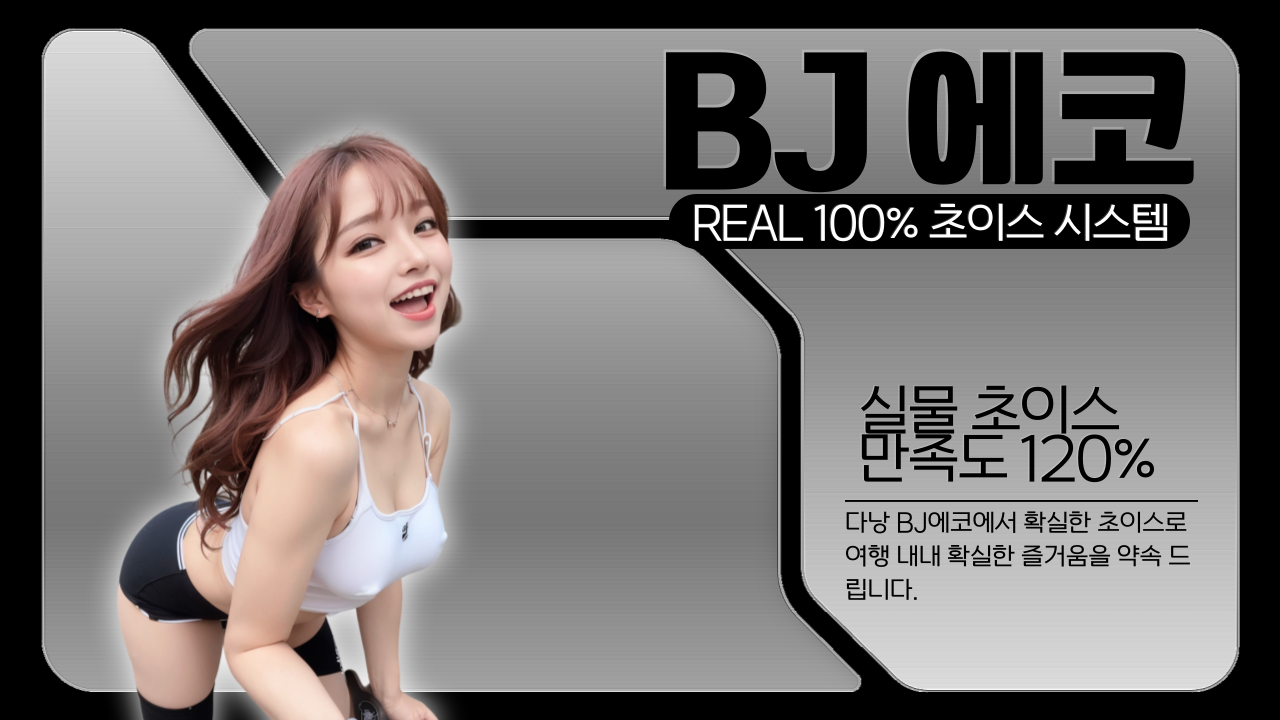 베트남 다낭 BJ 에코시스템