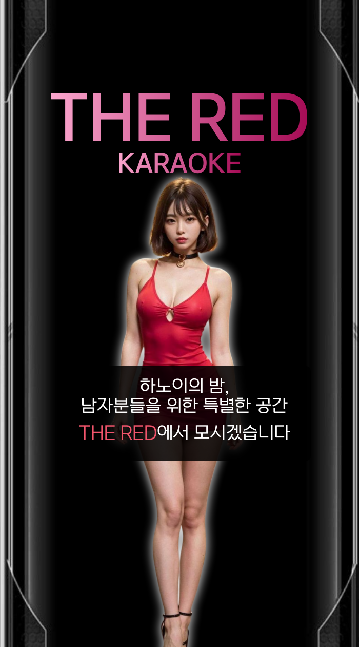 더 레드 THE RED