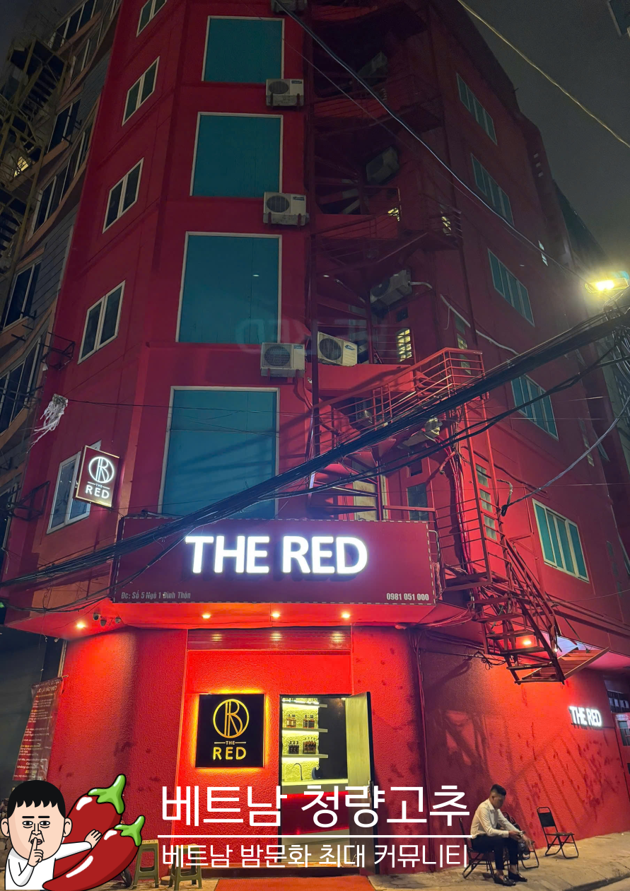 더 레드 THE RED