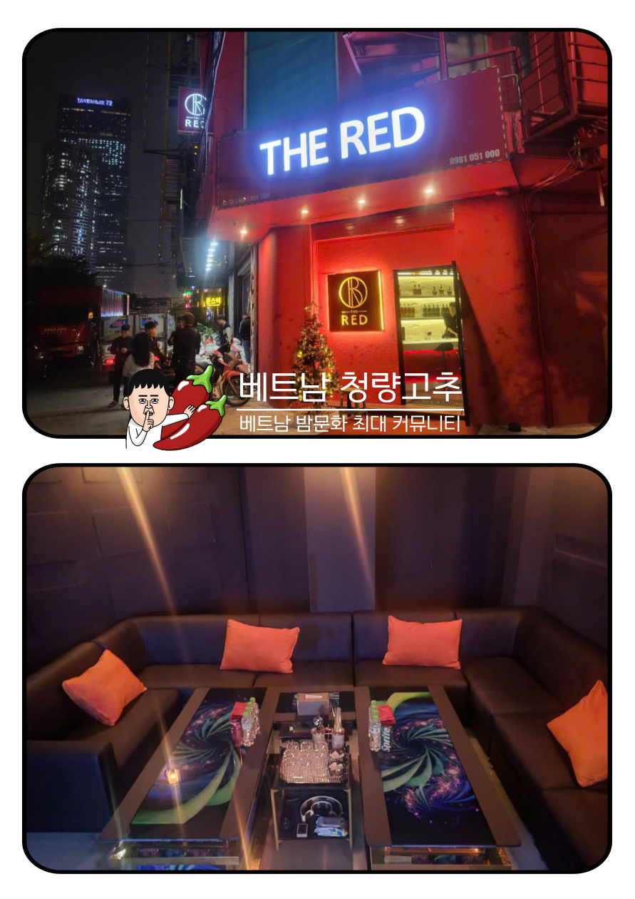 더 레드 THE RED