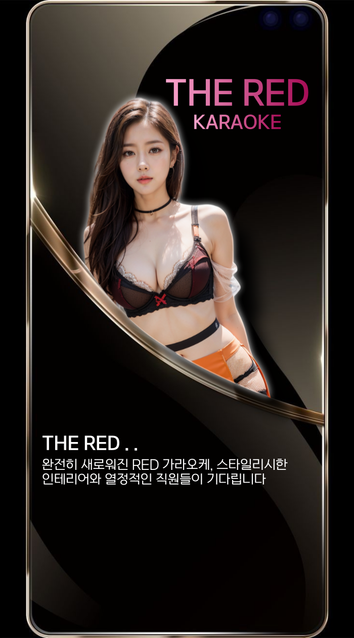 더 레드 THE RED