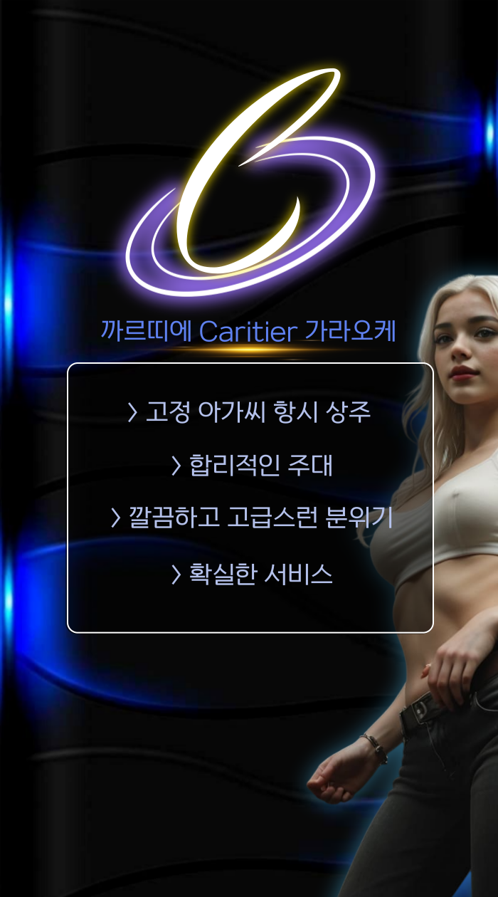 까르띠에 가라오케 Cartier KTV