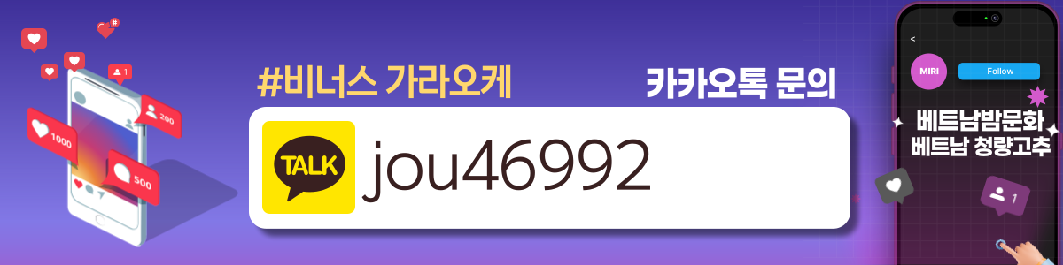 하노이 비너스 VENUS 가라오케 노래방 연락처