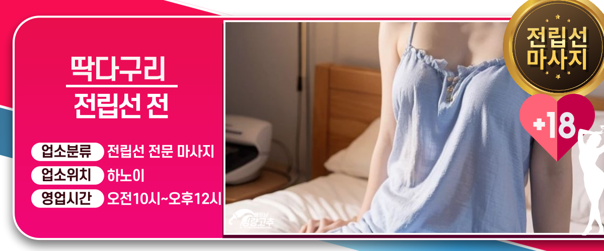 딱따구리 전립선 전문 마사지