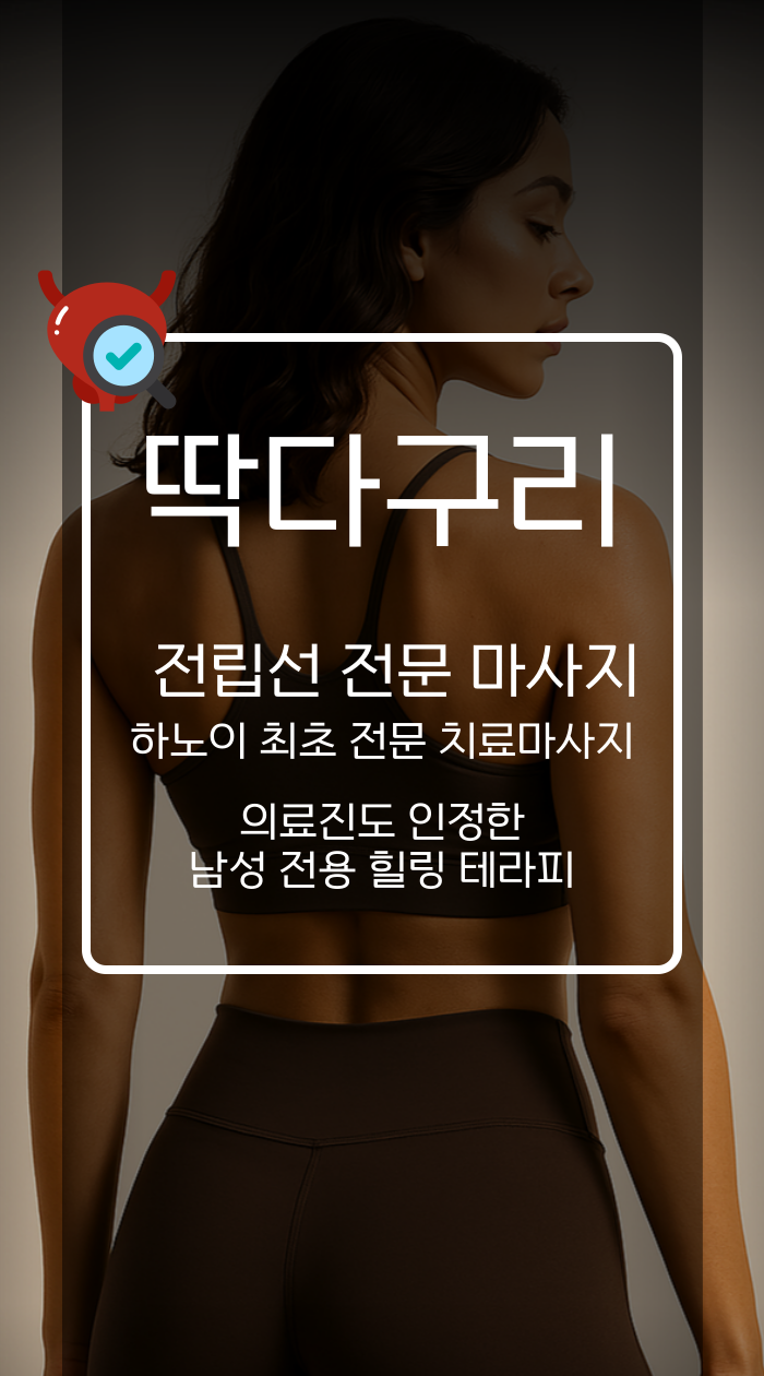 딱따구리 전립선 전문 마사지