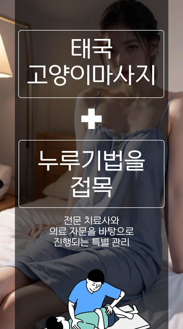 딱따구리 전립선 전문 마사지
