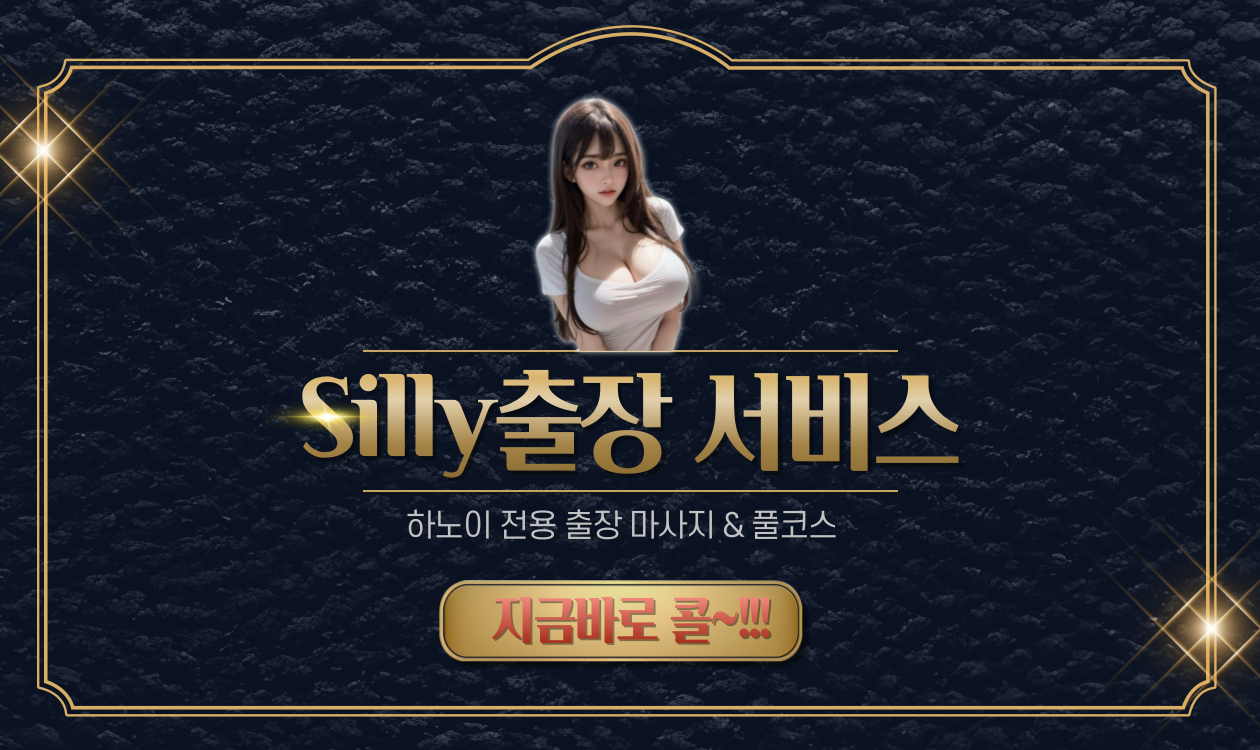 하노이 출장마사지
