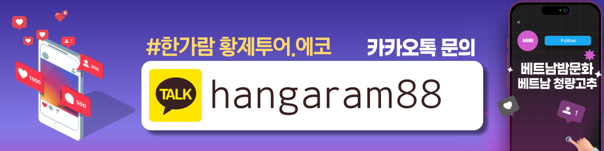 한가람 황제투어, 에코걸