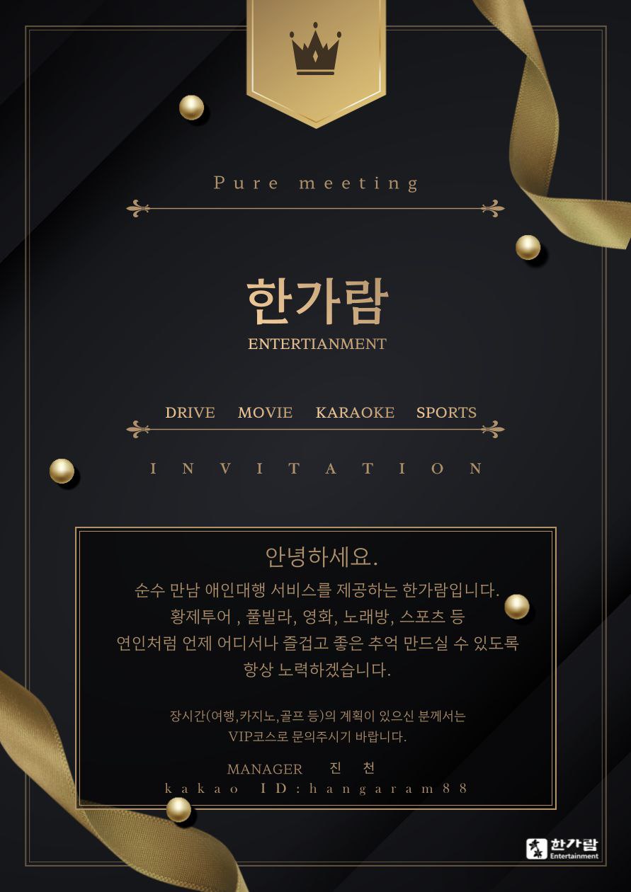 한가람 황제투어, 에코걸
