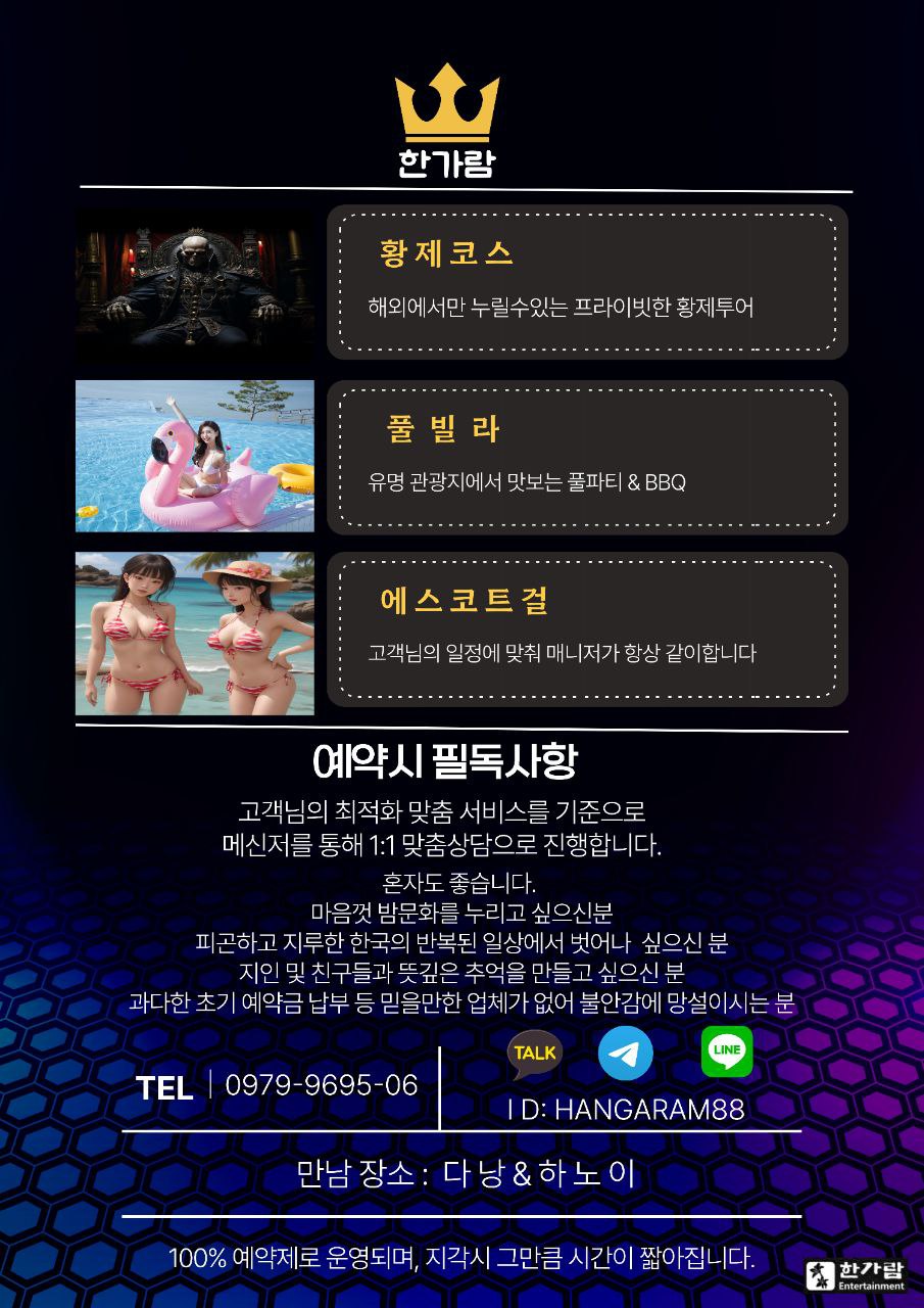 한가람 황제투어, 에코걸