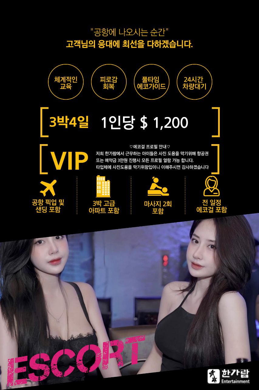 한가람 황제투어, 에코걸