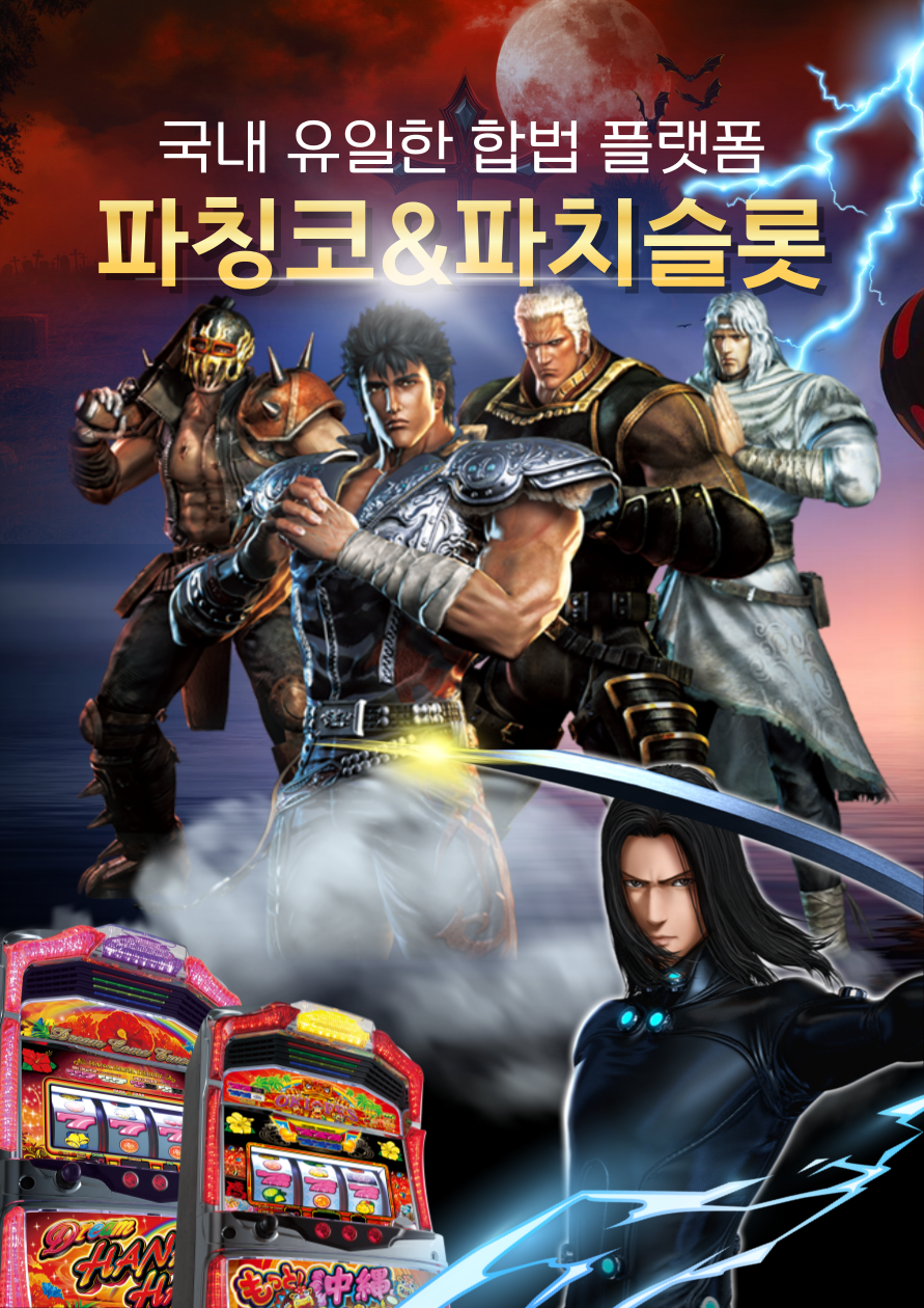 파치 파라다이스 온라인 파칭코 파치슬롯