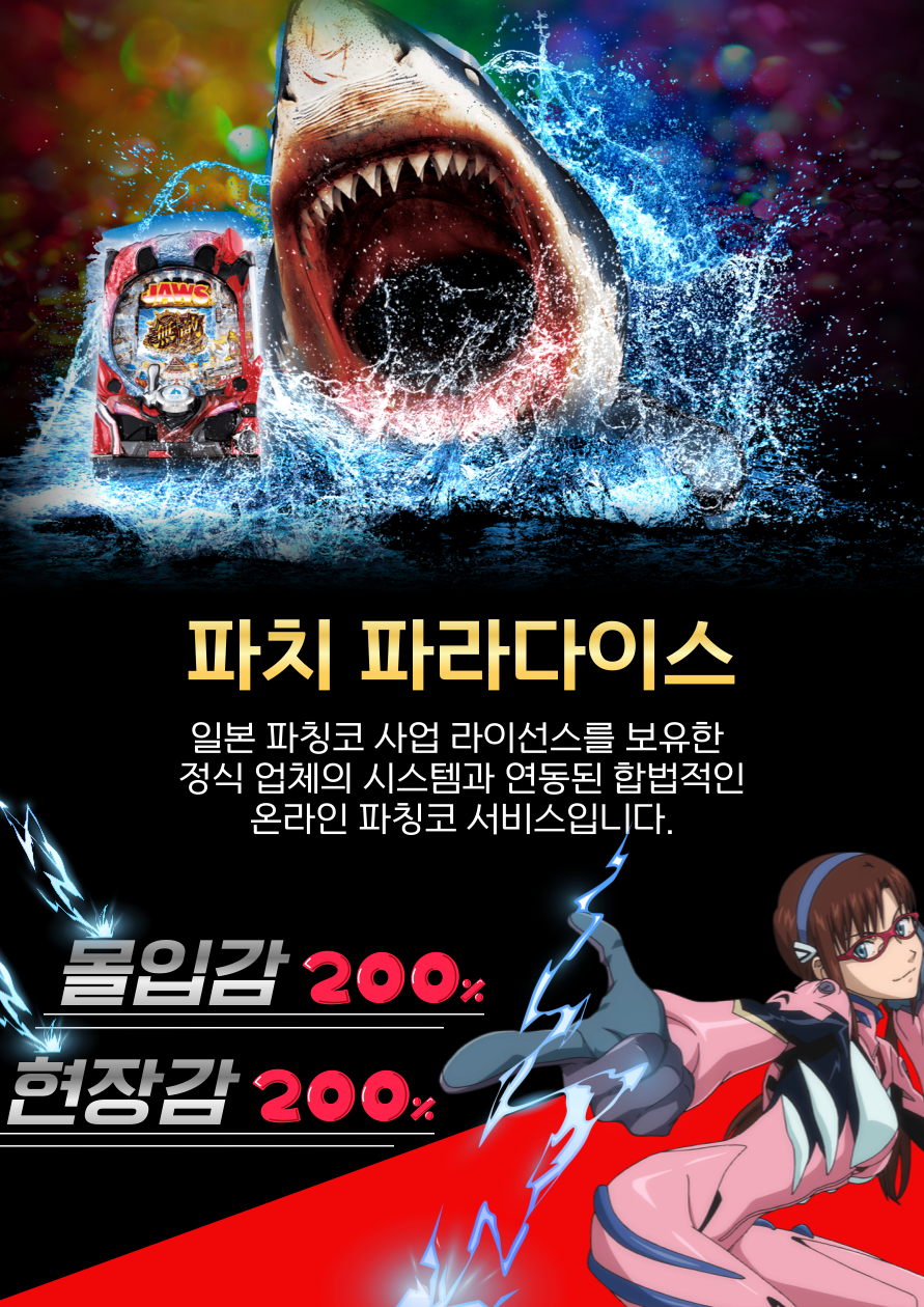 파치 파라다이스 온라인 파칭코 파치슬롯