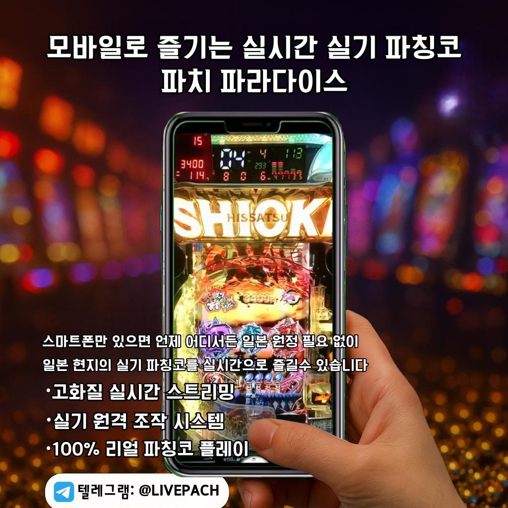 파치 파라다이스 온라인 파칭코 파치슬롯
