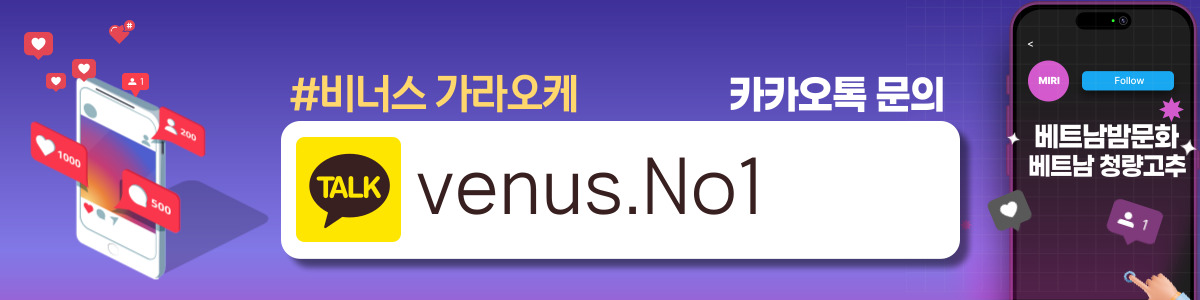 하노이 비너스 VENUS 가라오케 노래방 연락처
