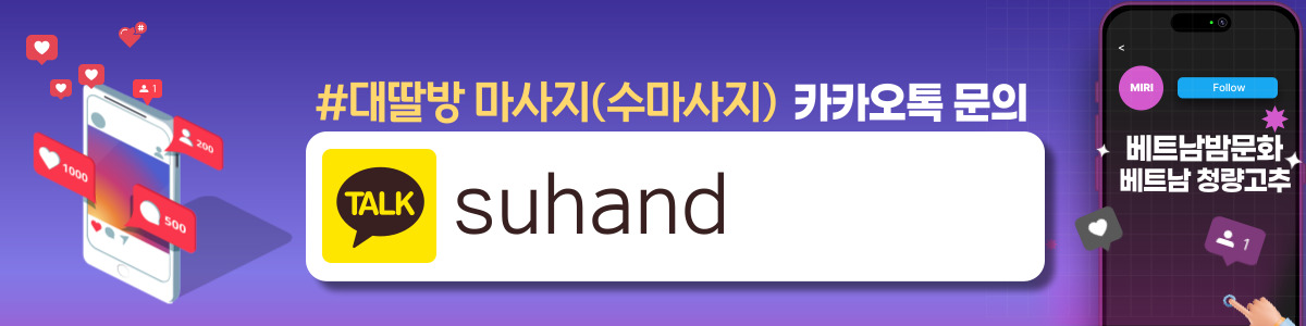 하노이 대딸방 마사지