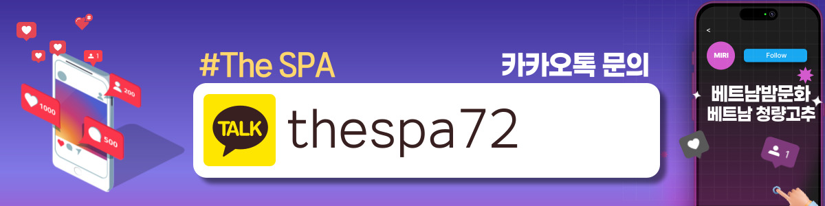 더 스파 The SPA