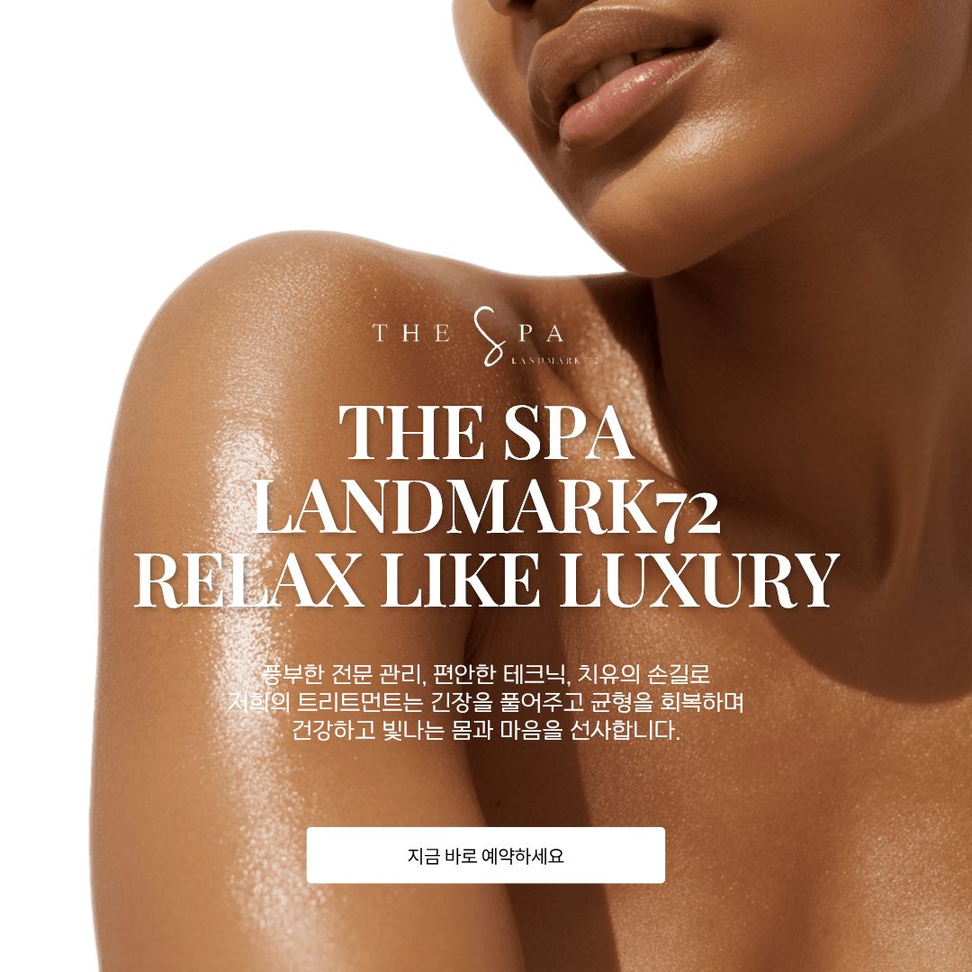 더 스파 The SPA