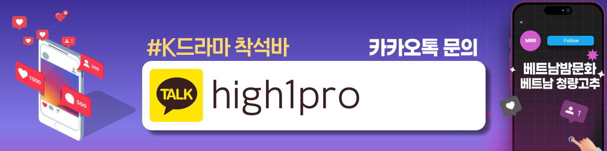 하노이 착석바 K 드라마