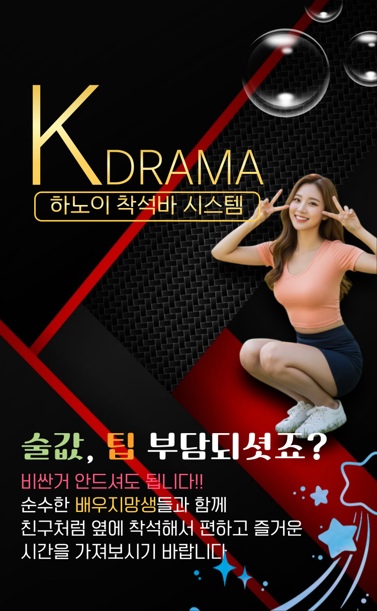 하노이 착석바 K 드라마