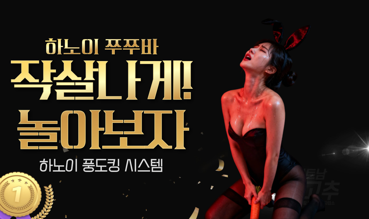 베트남 하노이 붐붐 VIP 마사지 안마