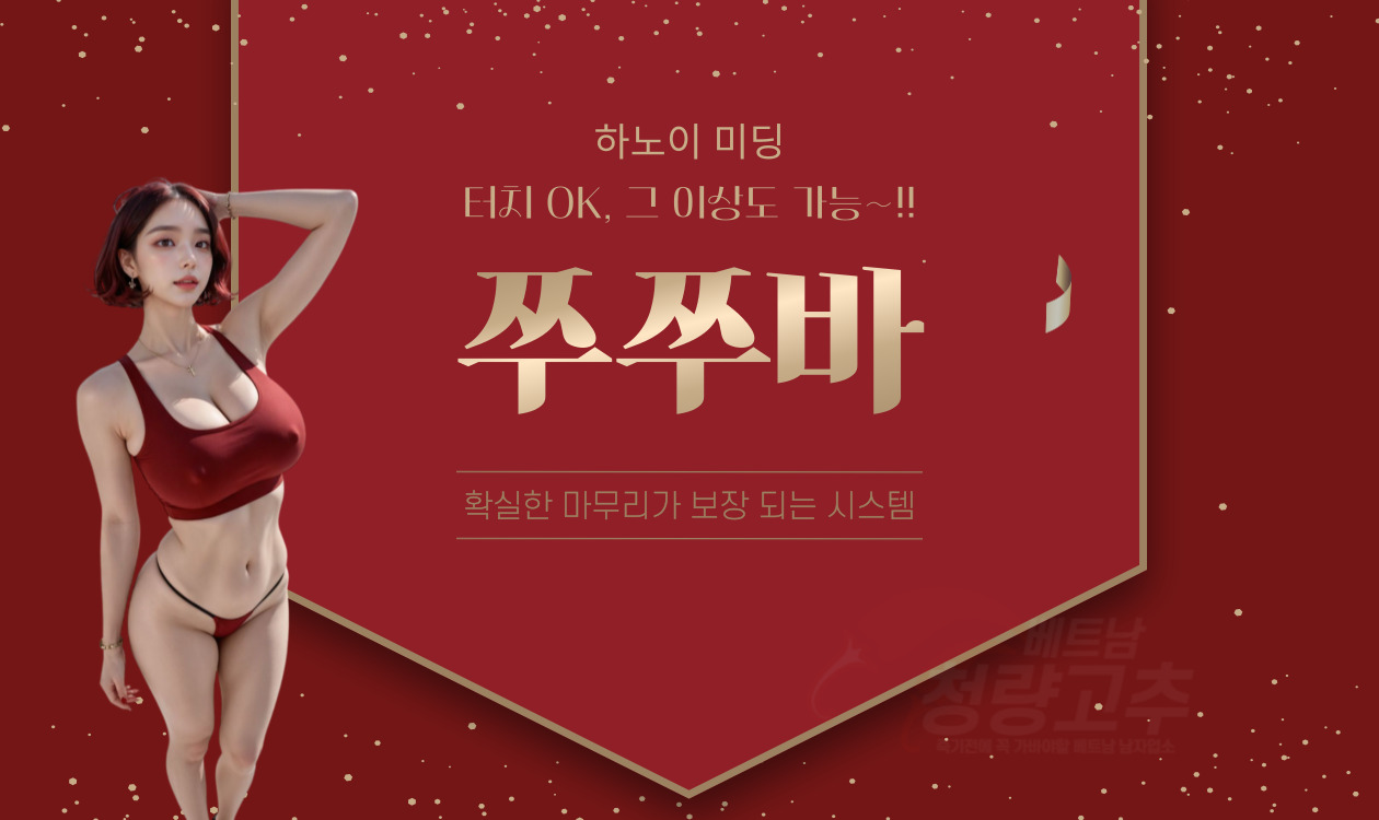 베트남 하노이 붐붐 VIP 마사지 안마