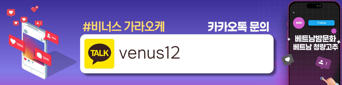 하노이 비너스 VENUS 가라오케 노래방 연락처