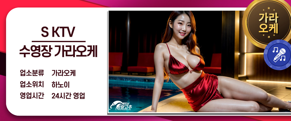 하노이 SKTV 가라오케 KTV