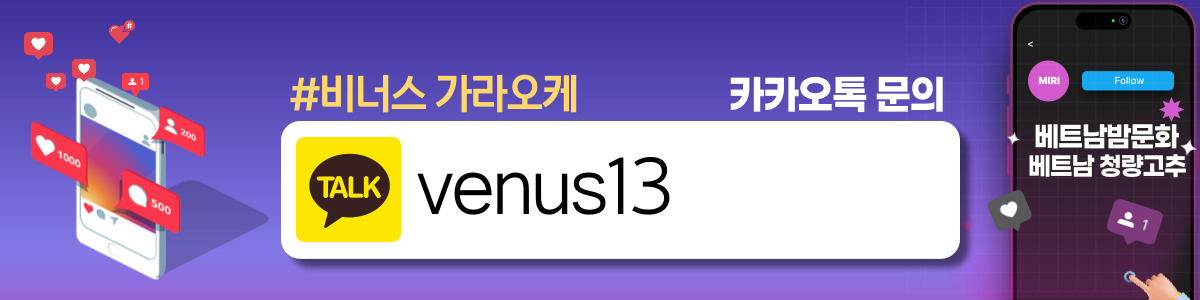 하노이 비너스 VENUS 가라오케 노래방 연락처