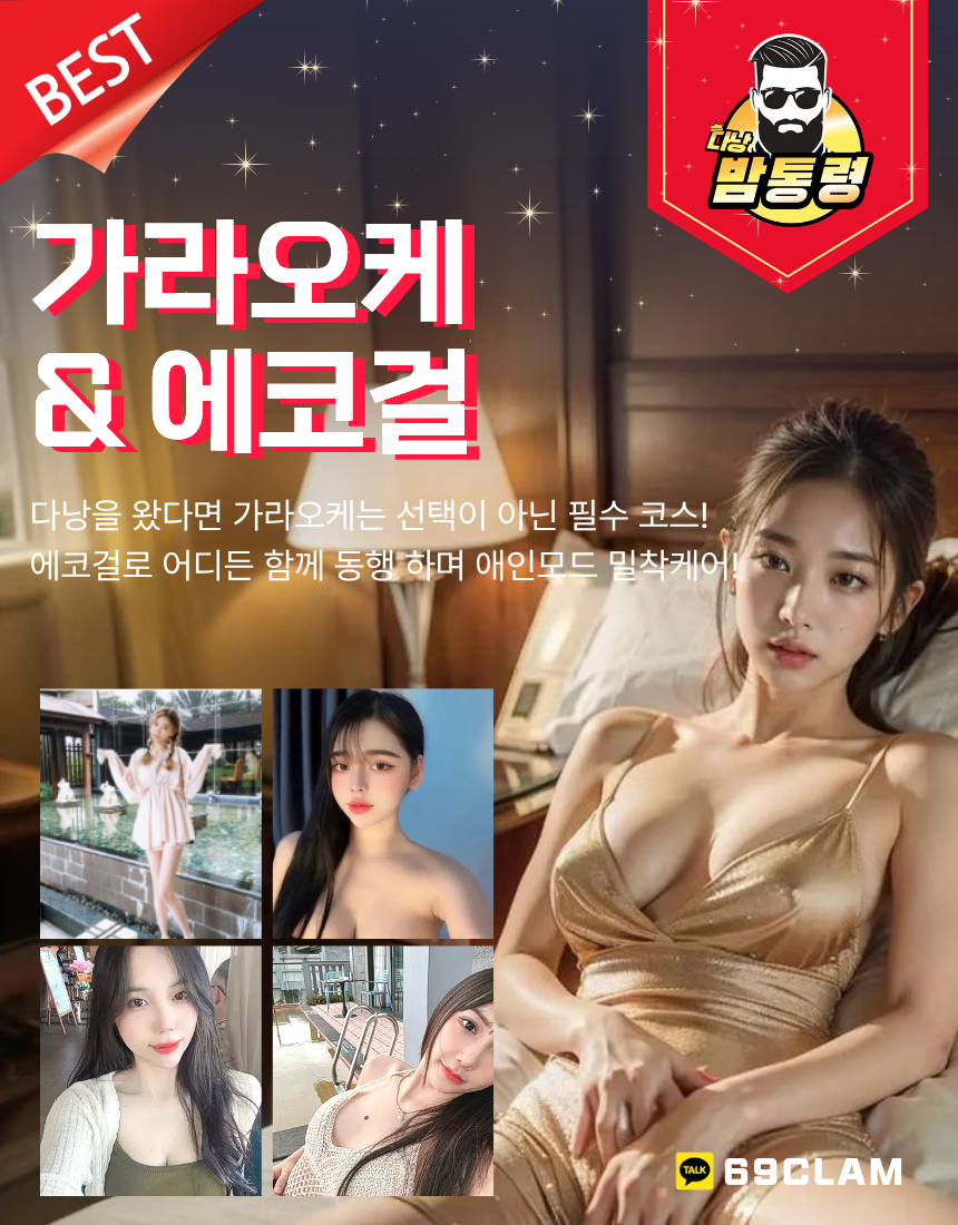 다낭 밤문화 투어, 에스코트 가이드, 황제투어 지점 안내