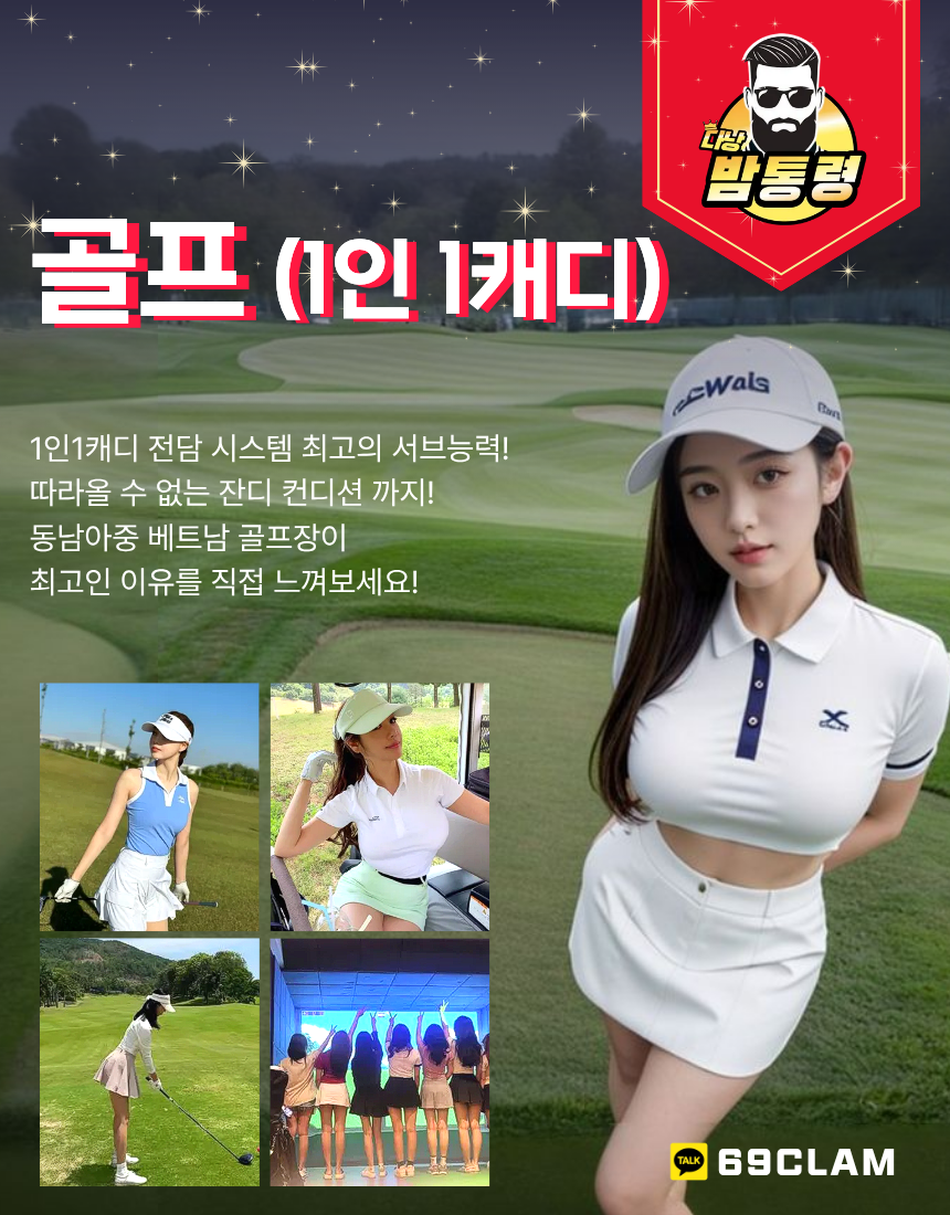 다낭 밤문화 투어, 에스코트 가이드, 황제투어 주의사항