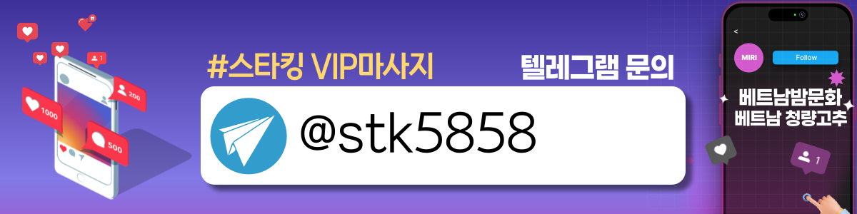 호치민 스타킹 마사지 예약 안내