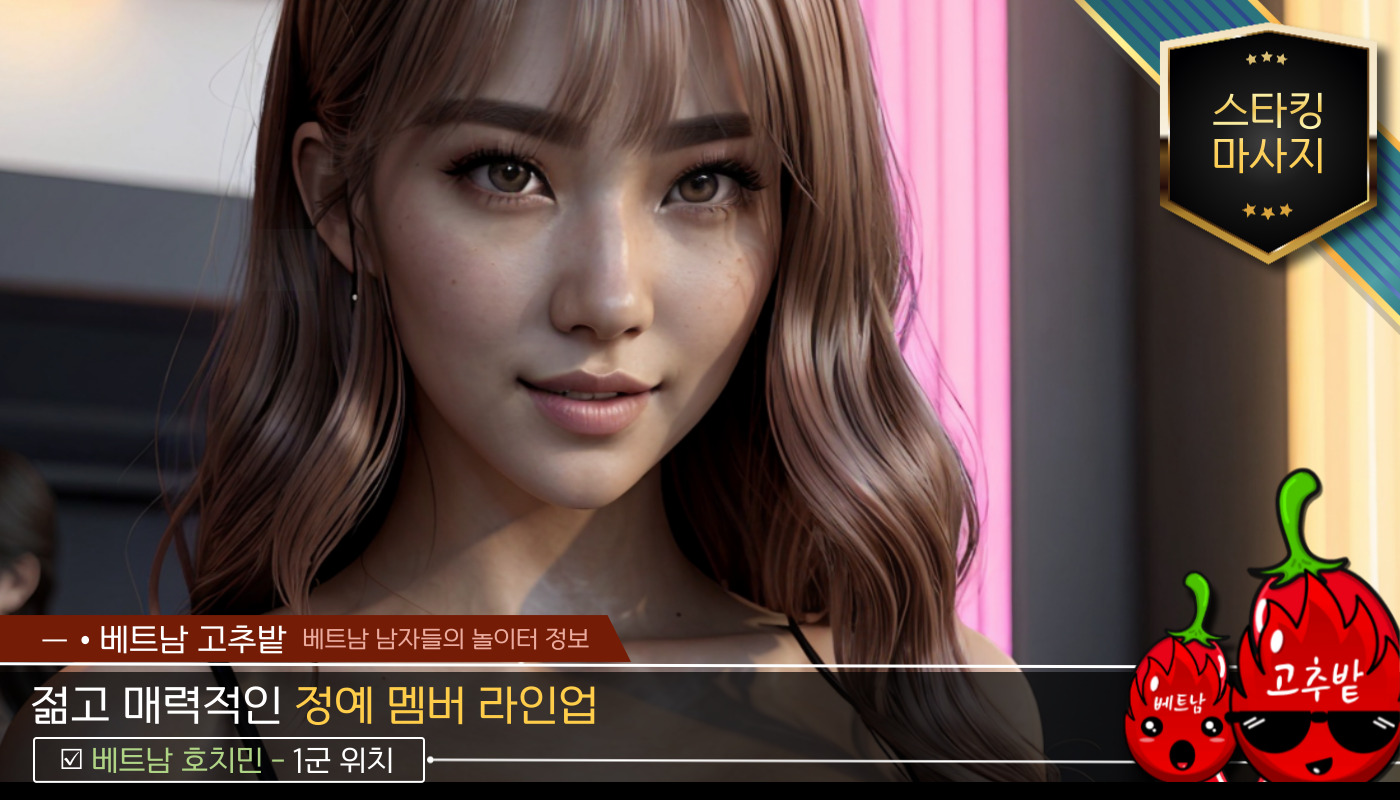 호치민 스타킹 마사지 후기 모음