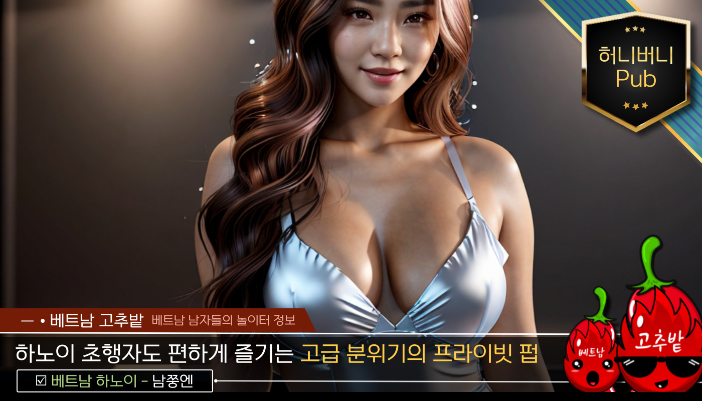 하노이 허니버니 펍 위치 안내