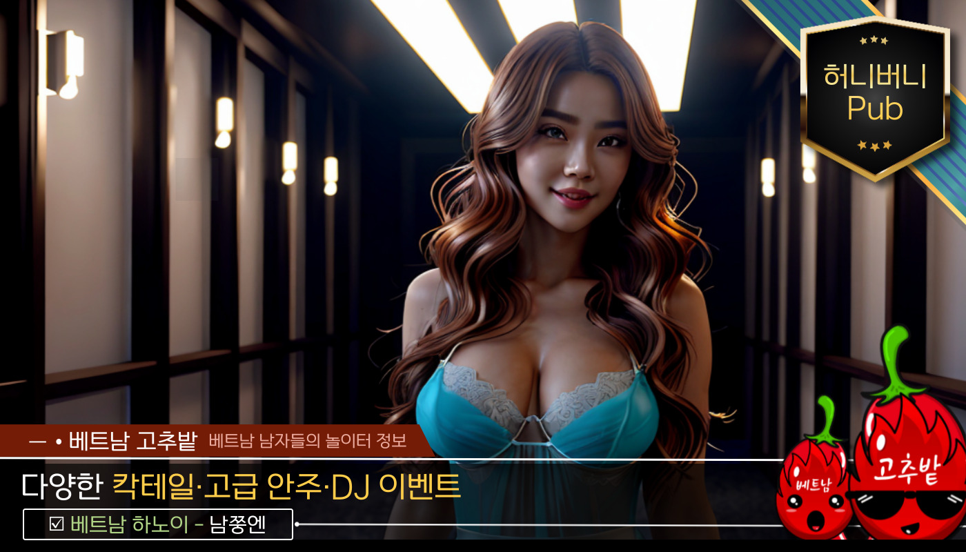 하노이 허니버니 펍 프로모션 정보