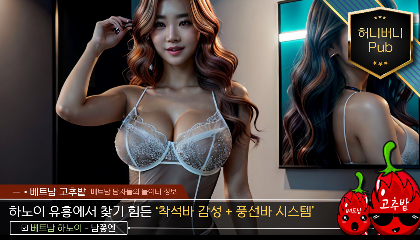 ab57b205e41693021d00f95a95843a73_1764760757_9354.jpg 하노이 허니버니 펍 후기 모음