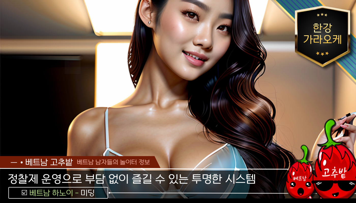 하노이 한강 가라오케 주의사항