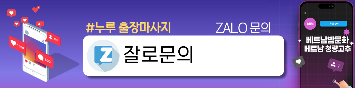 하노이 누루 출장마사지 이용방법