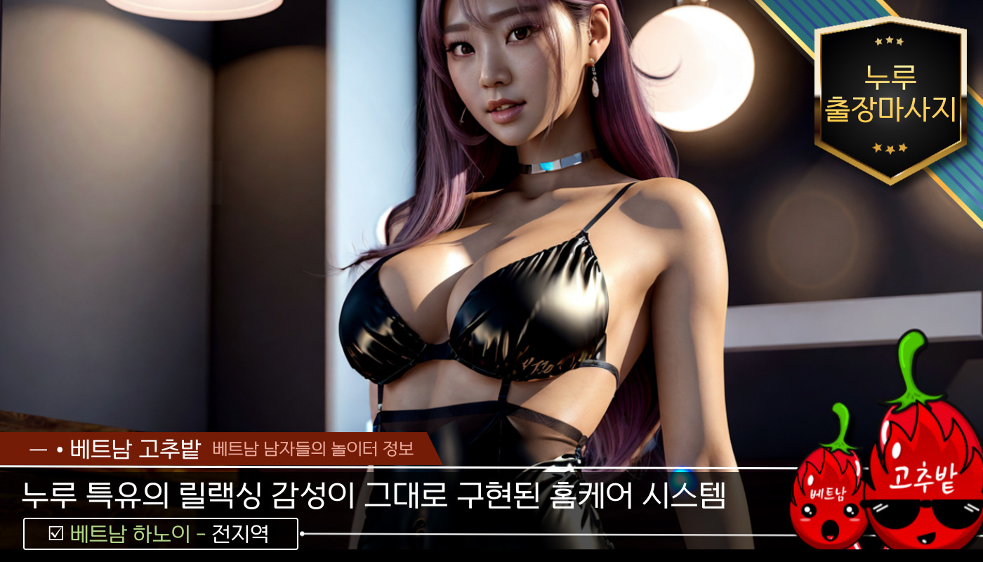 하노이 누루 출장마사지 지점 안내