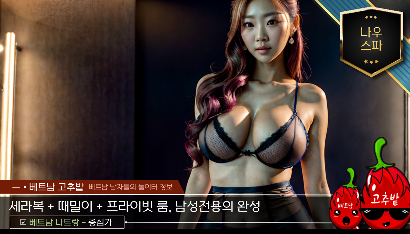 c2f4e47577cc9c888ca0edc5c1064dea_1764857644_9317.jpg 나트랑 나짱 나우스파(Now spa) 스탭 소개