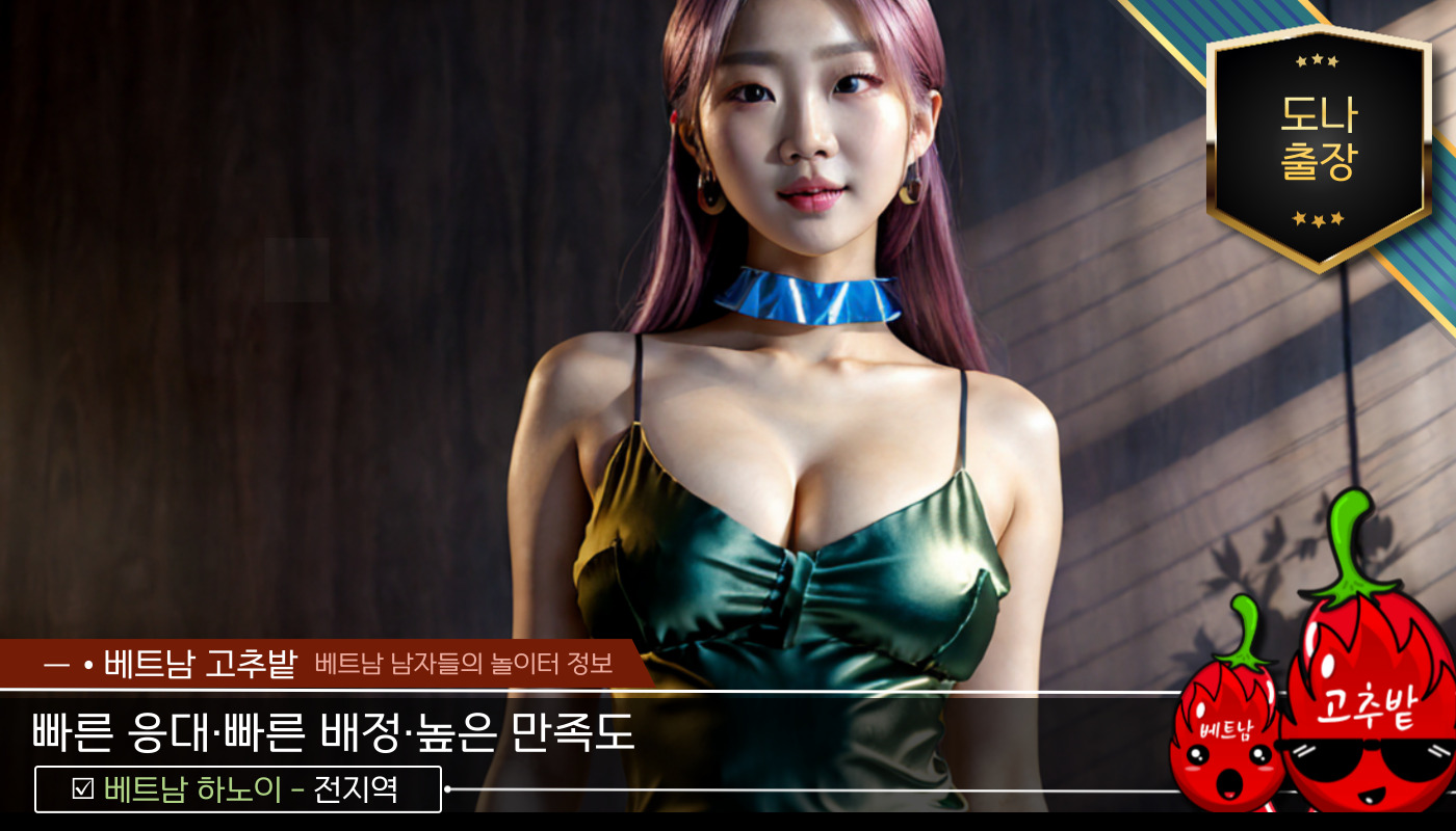 하노이 DONNA 출장 출장마사지 프로모션 정보