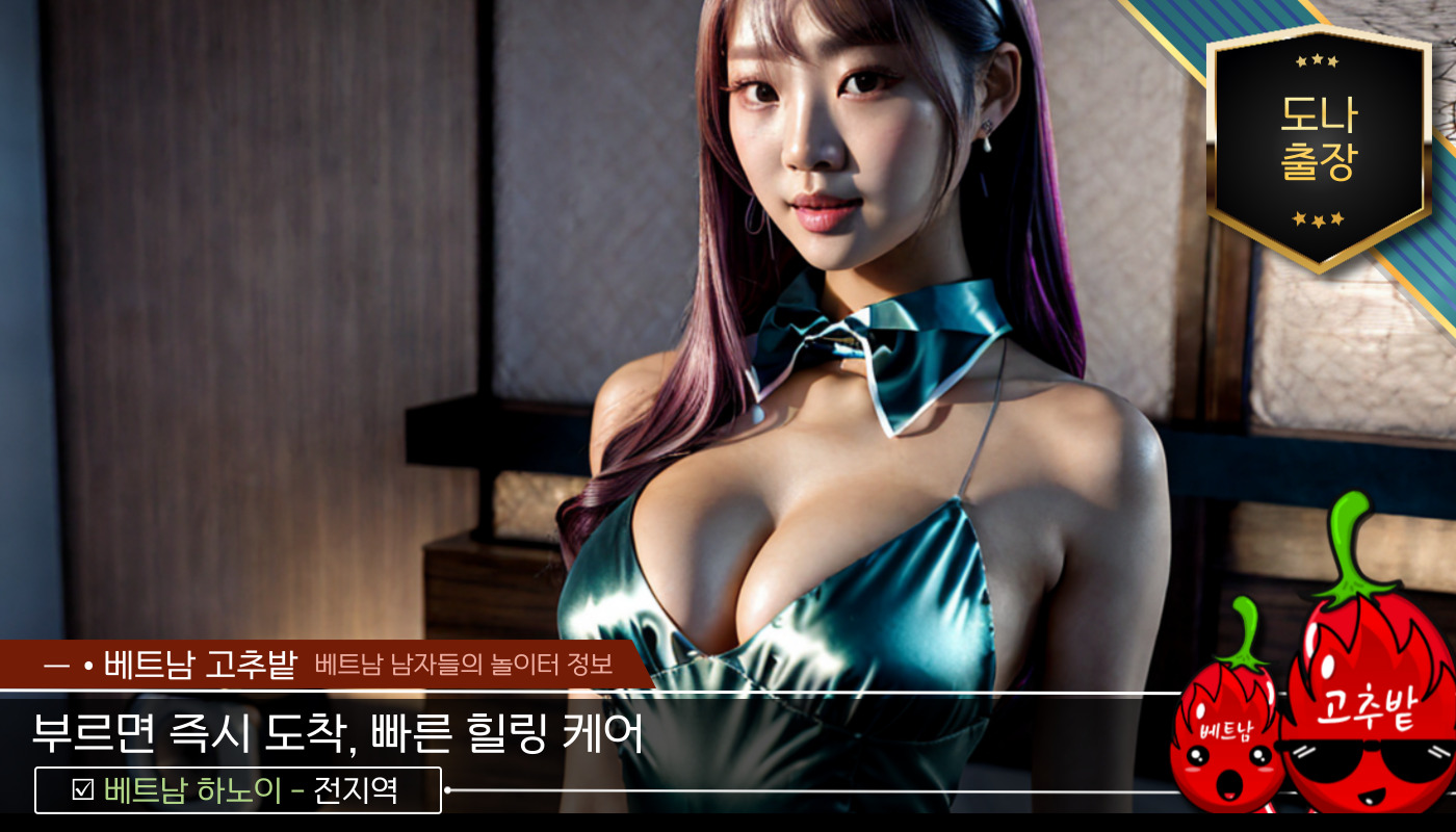 하노이 DONNA 출장 출장마사지 스탭 소개